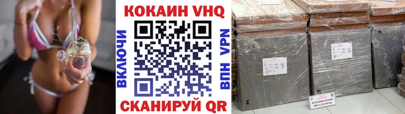 КОКАИН VHQ Карачев
